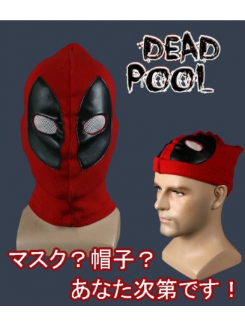 【マスク　帽子】Deadpoolデッドプール　通気性良い cosplay　弾力・伸縮性あり コスチューム 変身　舞台　男性　女性 ハロウィ