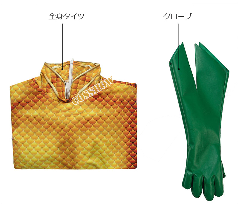 Aquaman アクアマン アーサー・カリー コスプレ衣装 サイズ豊富 サイズオーダー無料 変装 仮装 コス ハロウィン